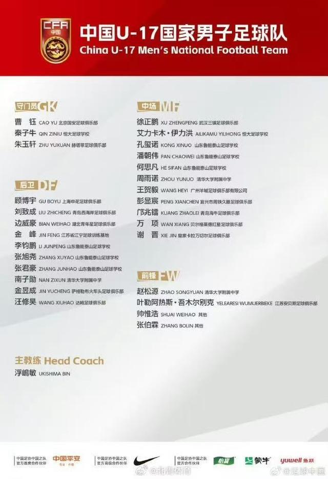 元游棋牌登录入口-U17国足大规模集结，海外球员回归备战亚洲杯