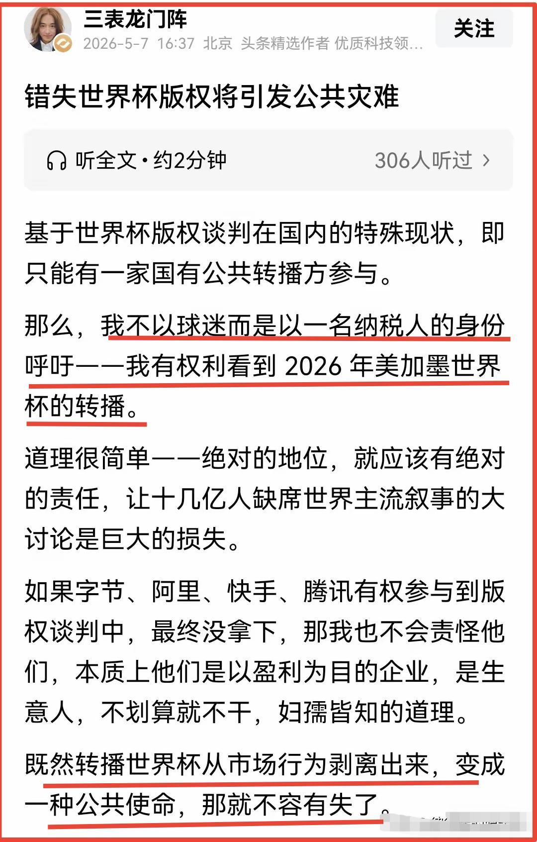 元游棋牌app下载-我以纳税人的身份呼吁，一分钱都不要花在转播世界杯上